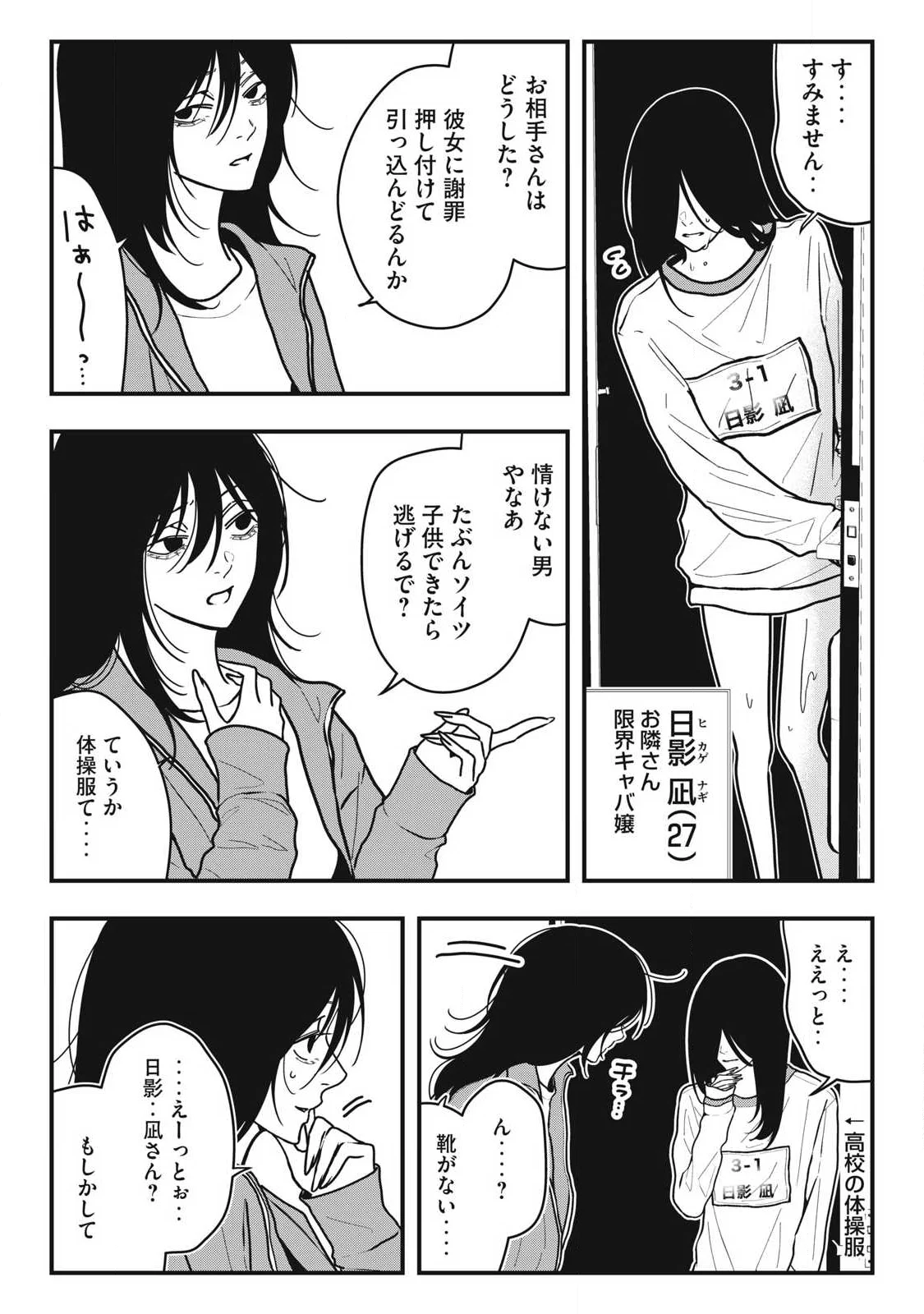 Nokaze no Pink na Torisetsu Chapter 28 5ページ