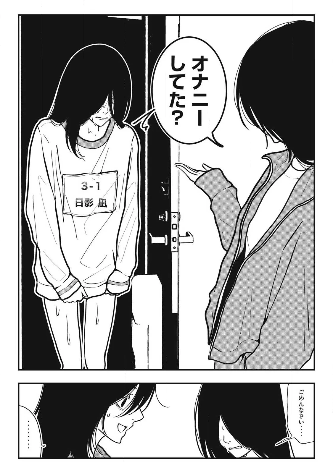 Nokaze no Pink na Torisetsu Chapter 28 6ページ
