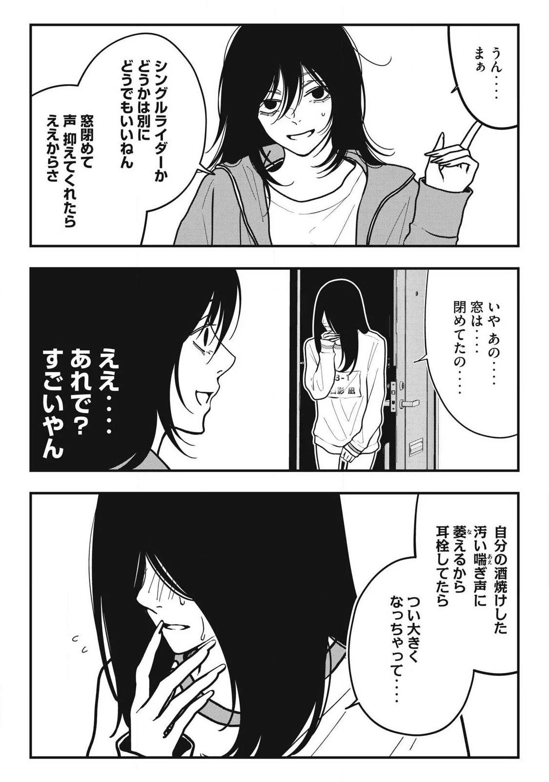 Nokaze no Pink na Torisetsu Chapter 28 7ページ
