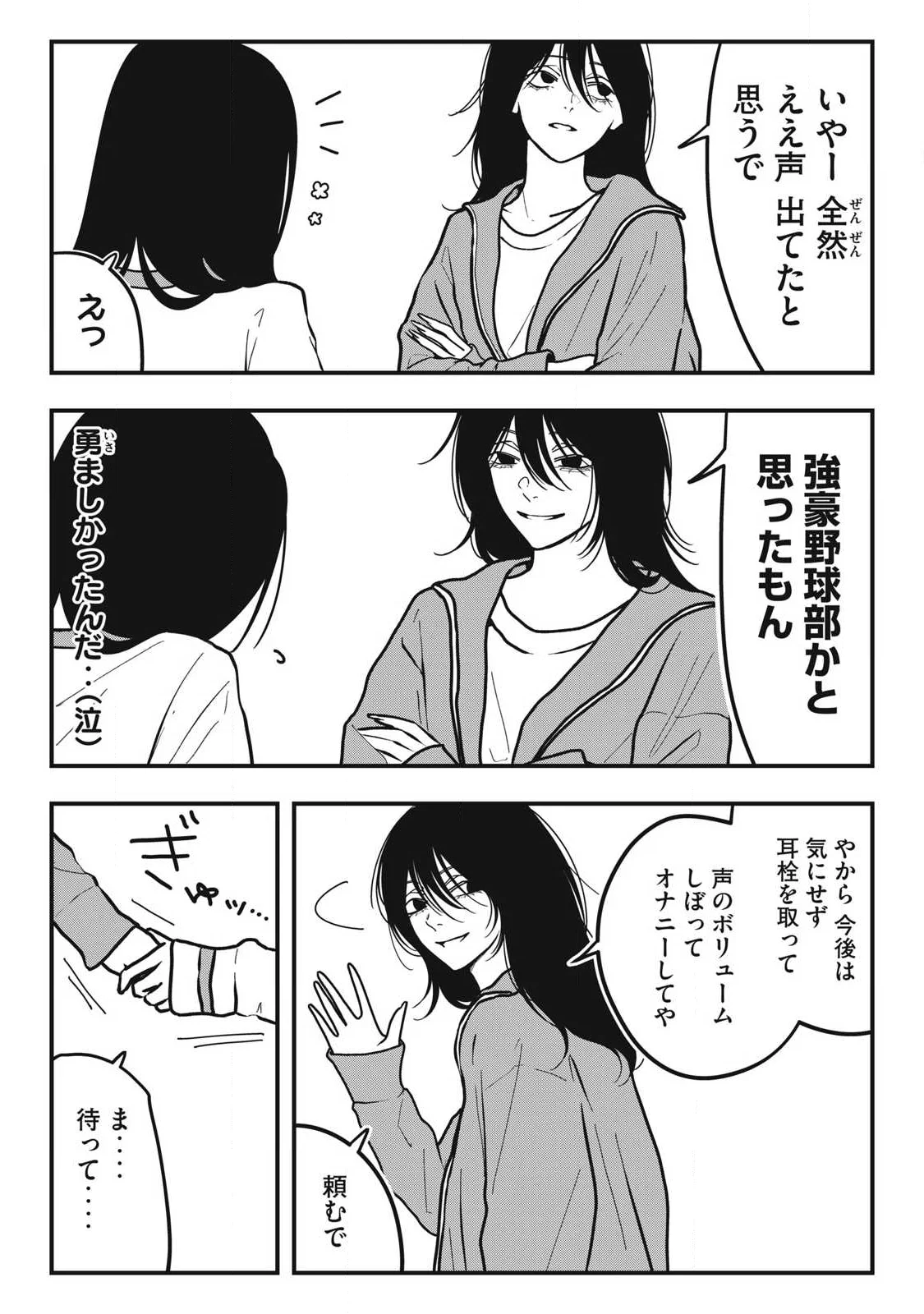 Nokaze no Pink na Torisetsu Chapter 28 8ページ