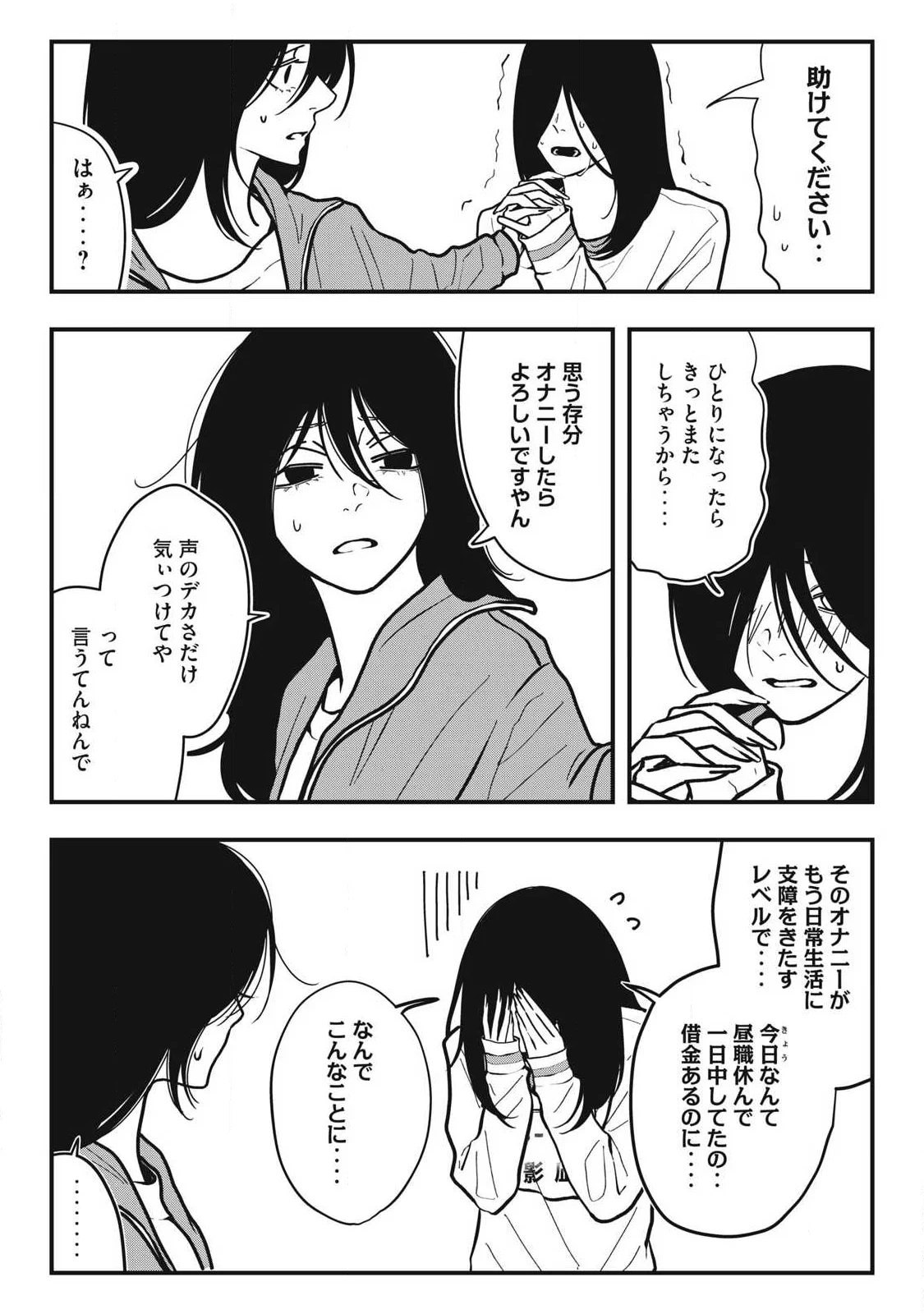 Nokaze no Pink na Torisetsu Chapter 28 9ページ