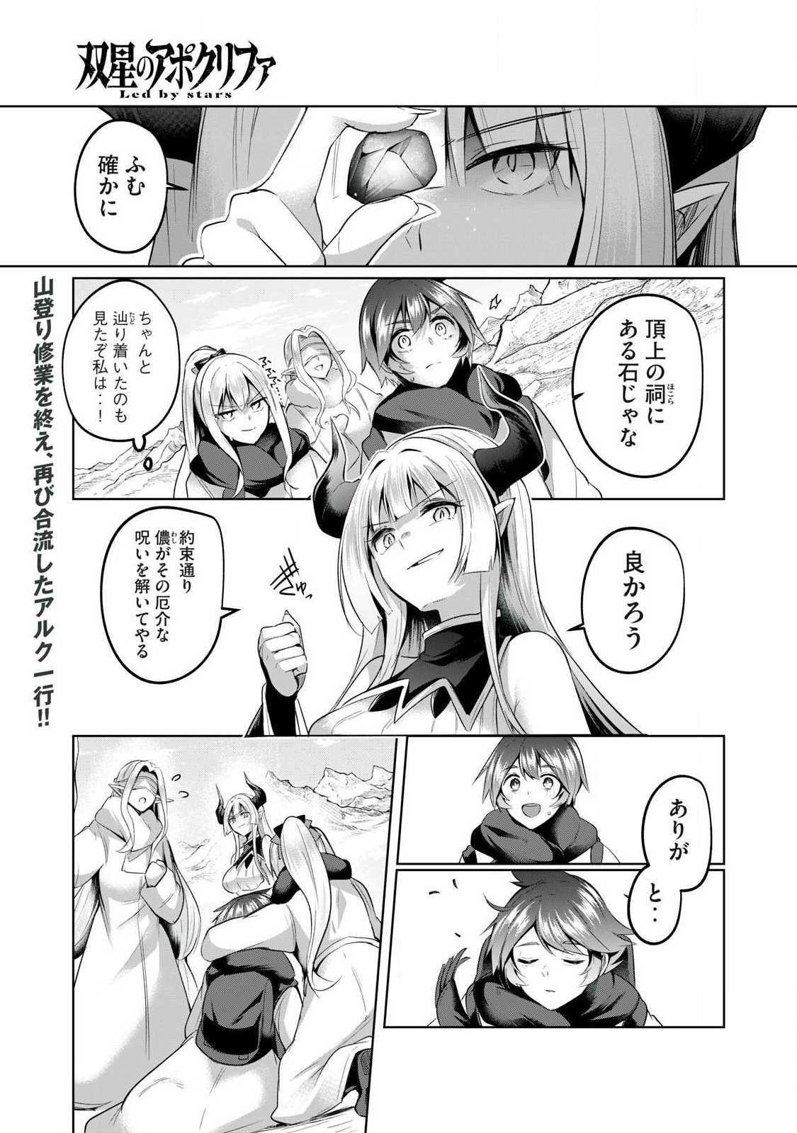 Sousei no Apocrypha Chapter 31 1ページ