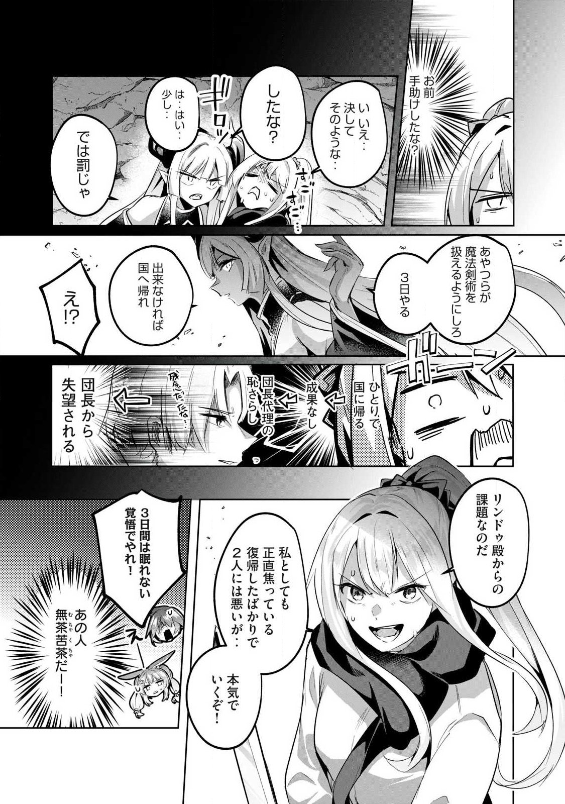 Sousei no Apocrypha Chapter 31 11ページ