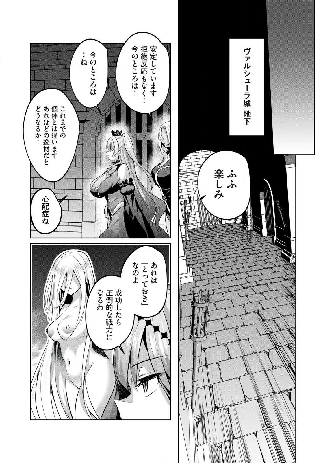 Sousei no Apocrypha Chapter 31 12ページ