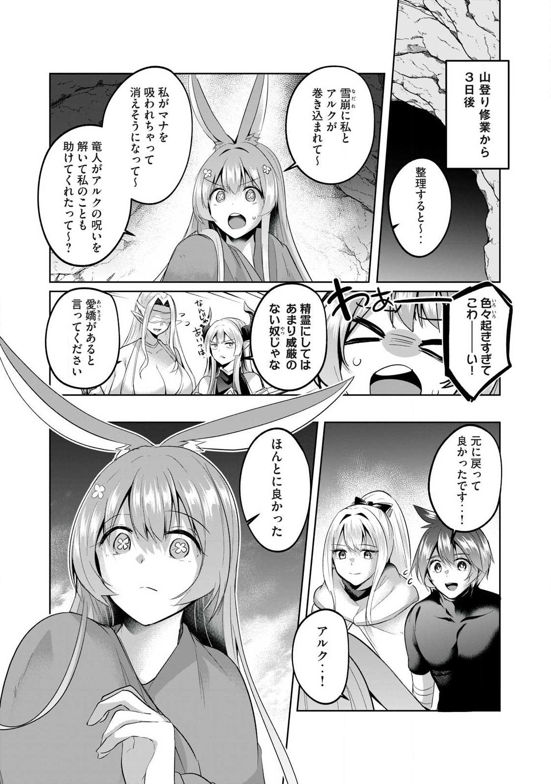 Sousei no Apocrypha Chapter 31 3ページ