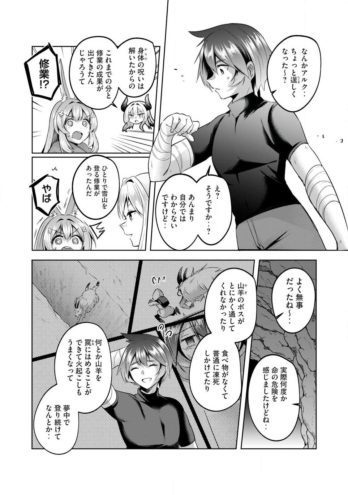 Sousei no Apocrypha Chapter 31 4ページ