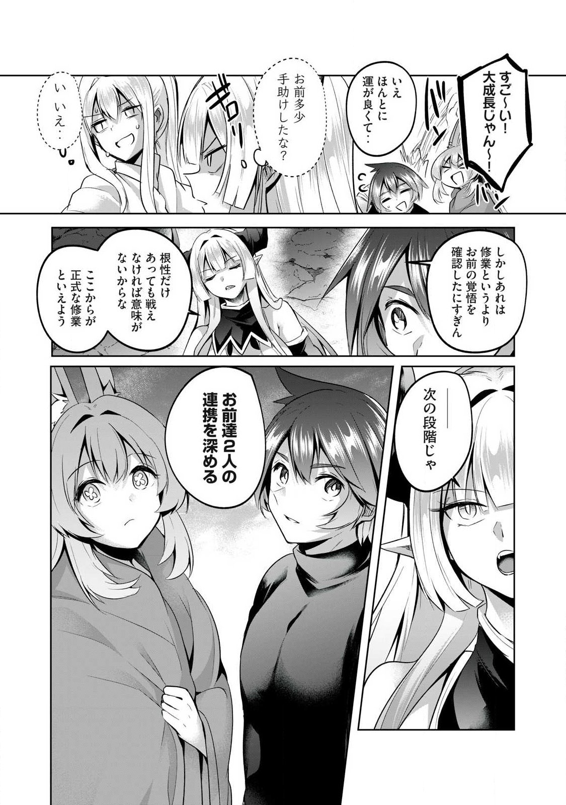 Sousei no Apocrypha Chapter 31 5ページ