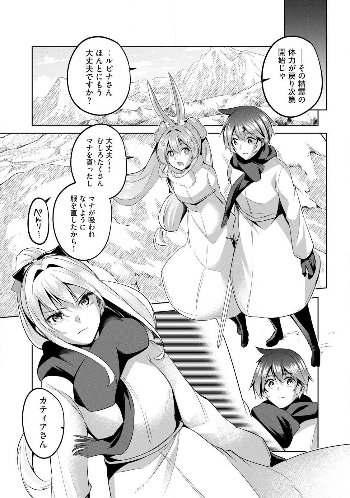 Sousei no Apocrypha Chapter 31 6ページ