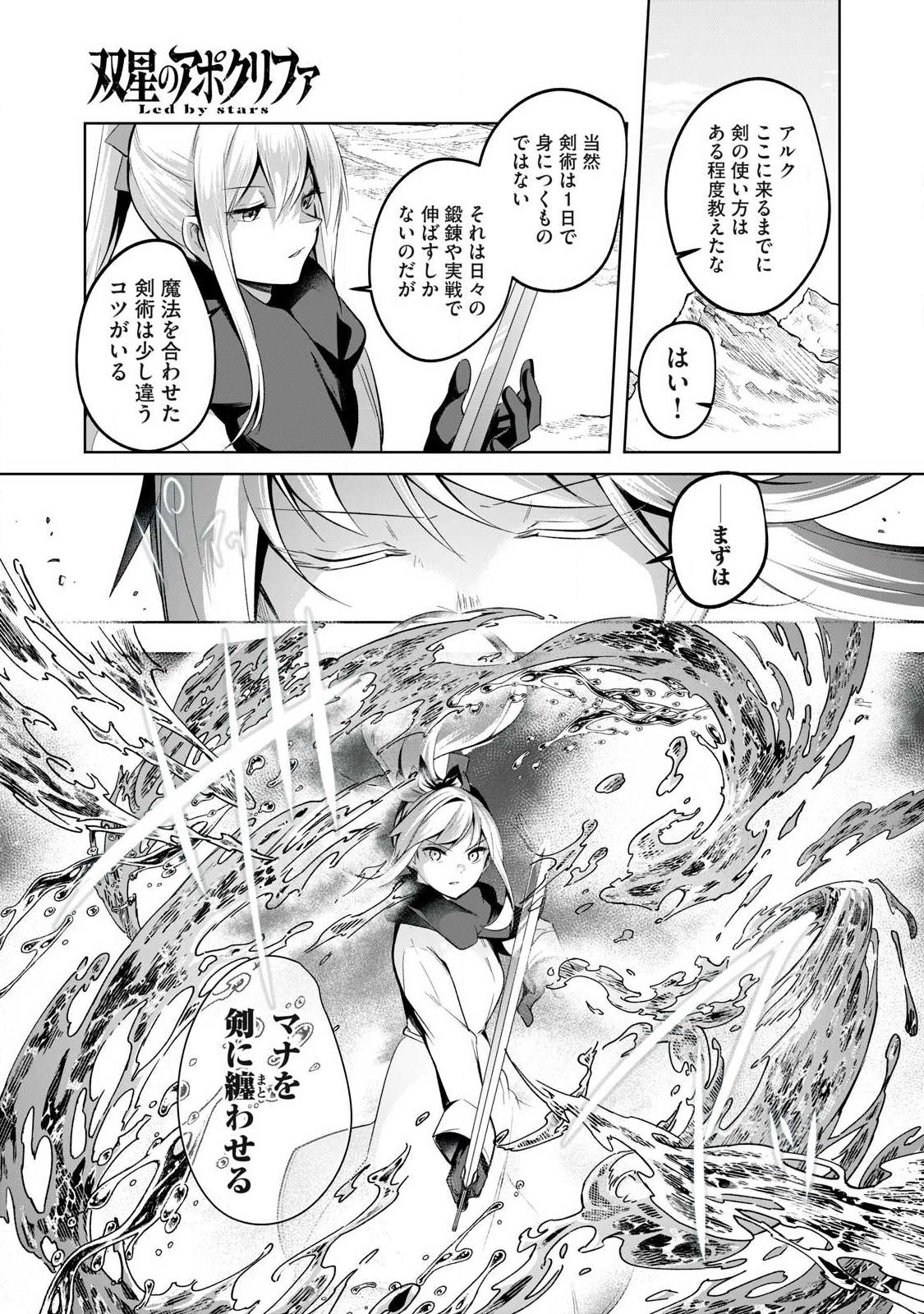 Sousei no Apocrypha Chapter 31 7ページ