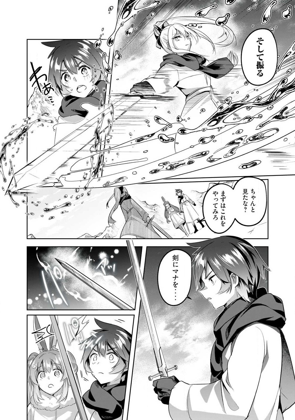 Sousei no Apocrypha Chapter 31 8ページ