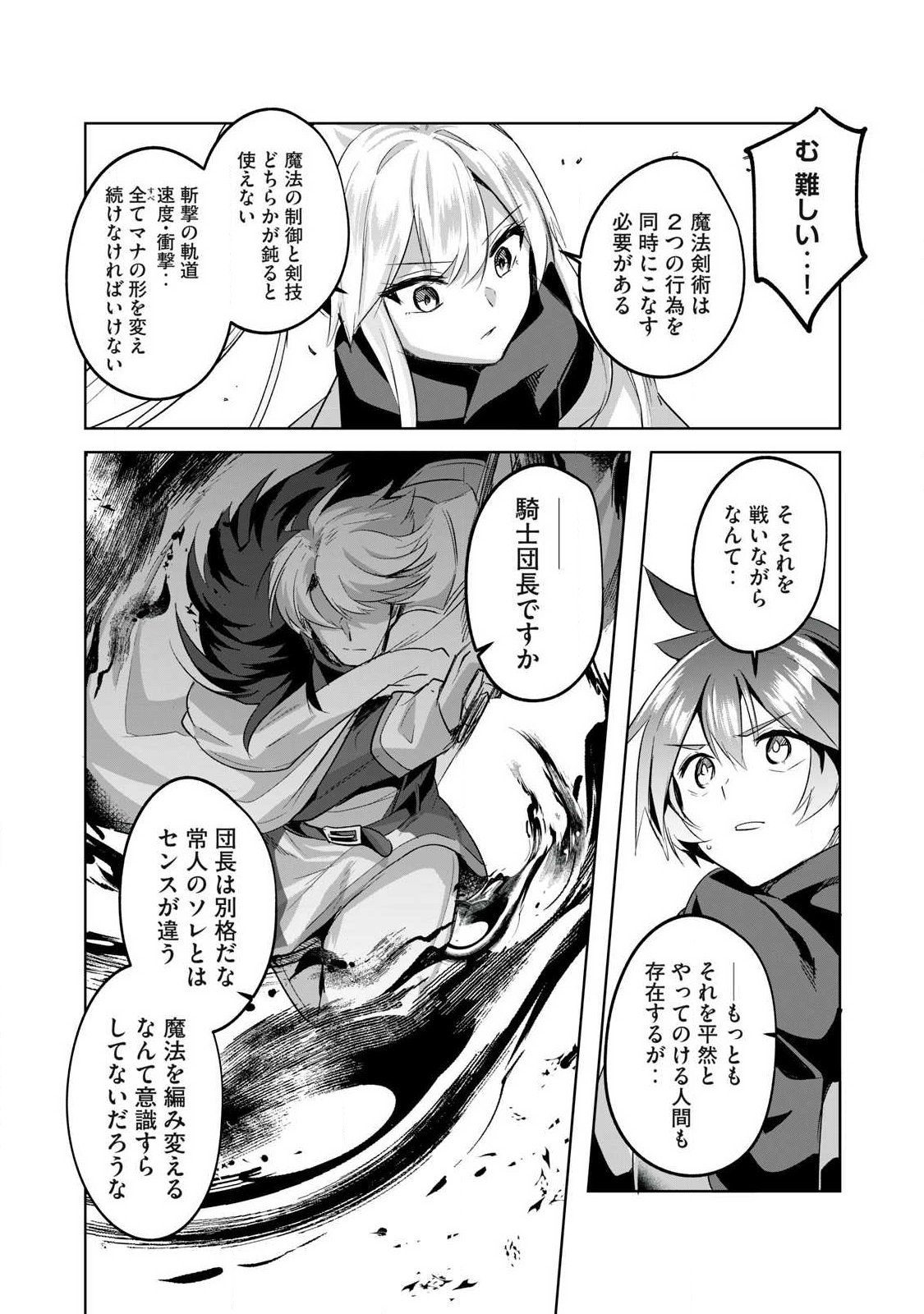 Sousei no Apocrypha Chapter 31 9ページ