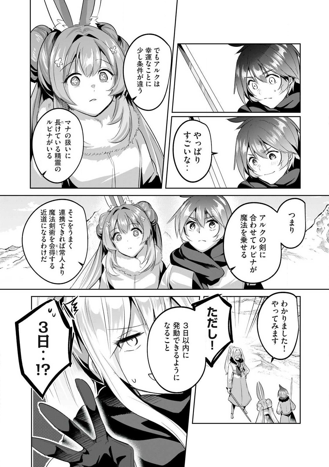 Sousei no Apocrypha Chapter 31 10ページ