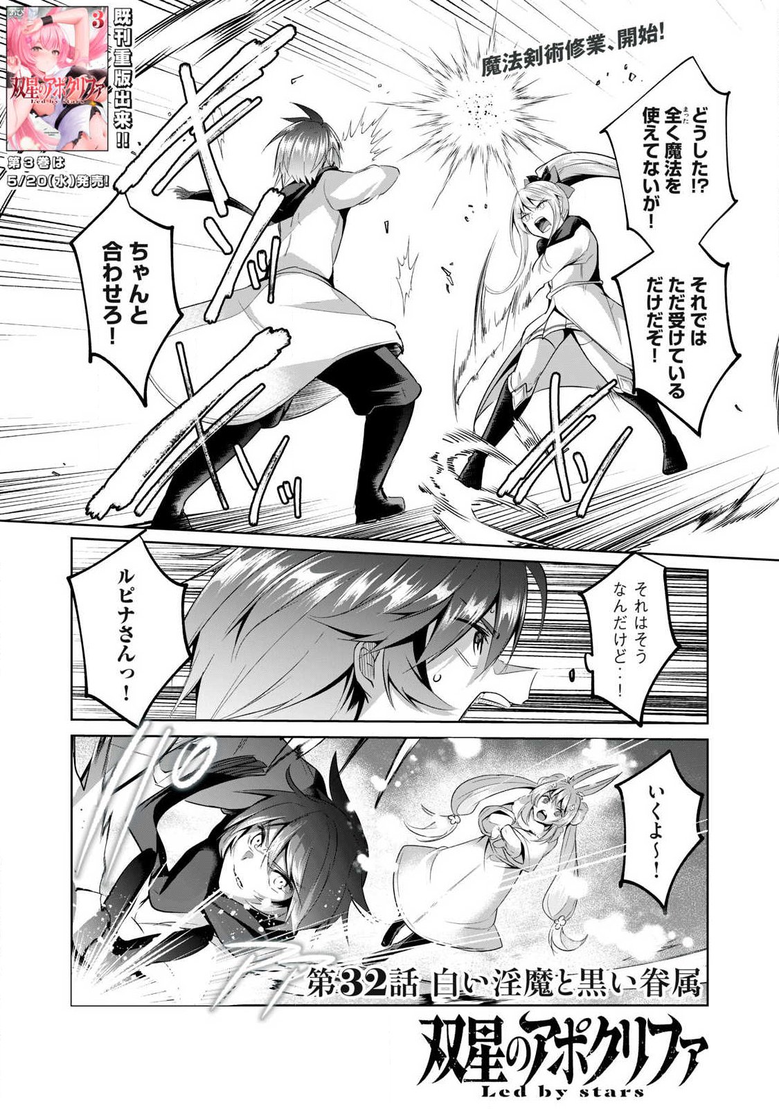 Sousei no Apocrypha Chapter 32 1ページ