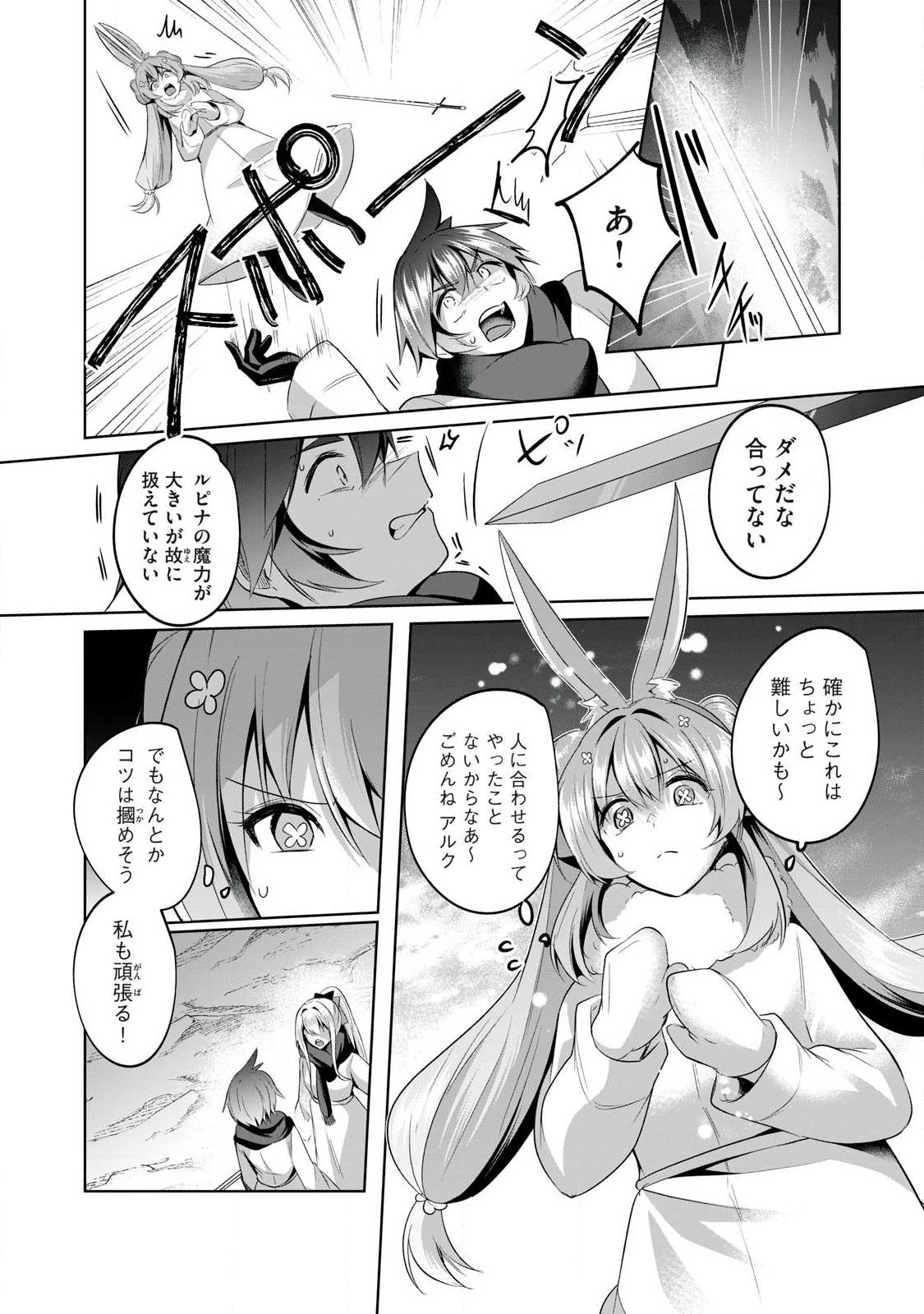 Sousei no Apocrypha Chapter 32 2ページ