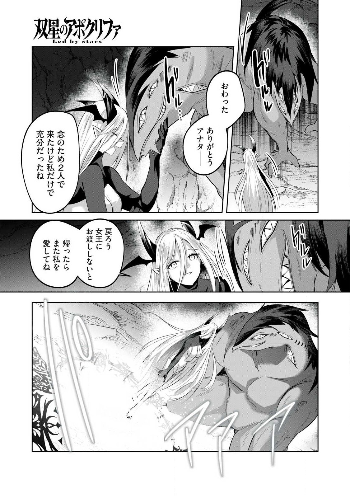 Sousei no Apocrypha Chapter 32 11ページ