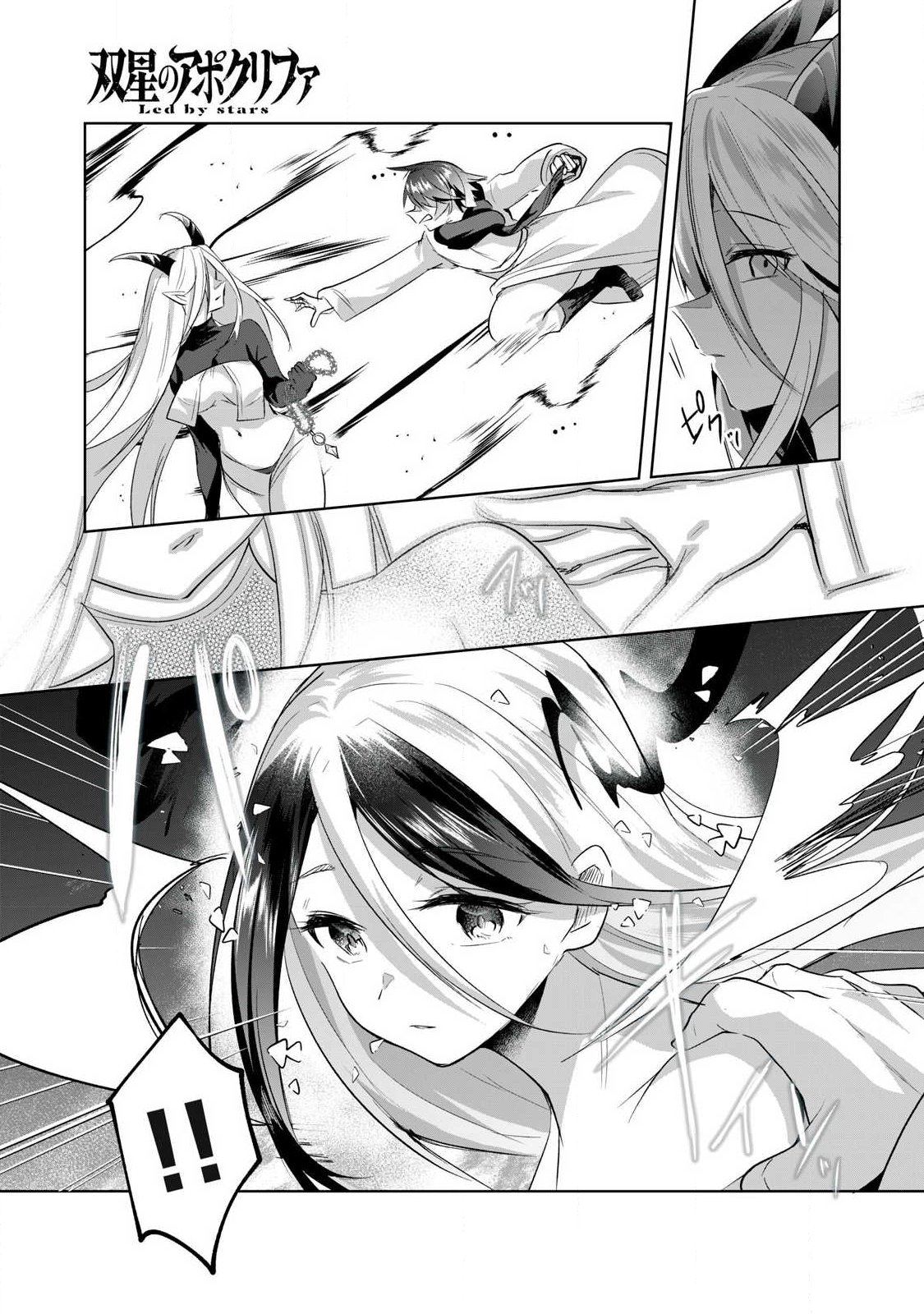 Sousei no Apocrypha Chapter 32 13ページ