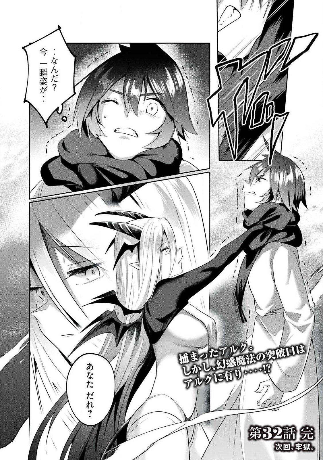 Sousei no Apocrypha Chapter 32 14ページ
