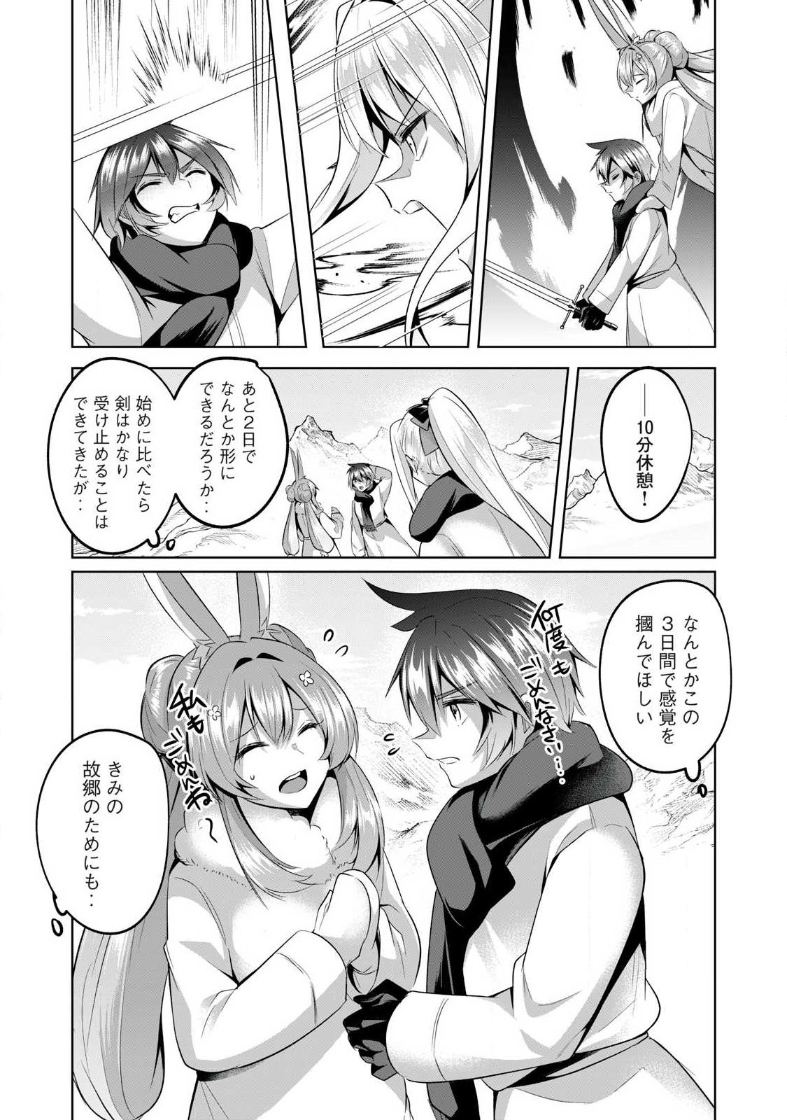 Sousei no Apocrypha Chapter 32 3ページ