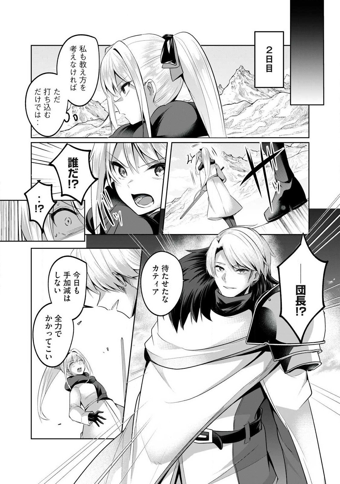Sousei no Apocrypha Chapter 32 4ページ