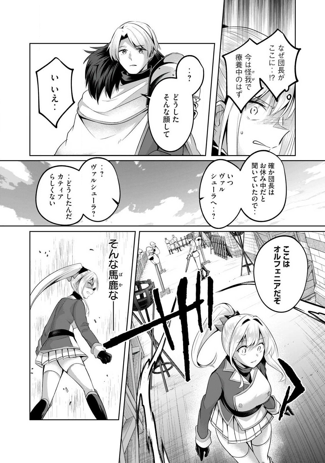 Sousei no Apocrypha Chapter 32 5ページ
