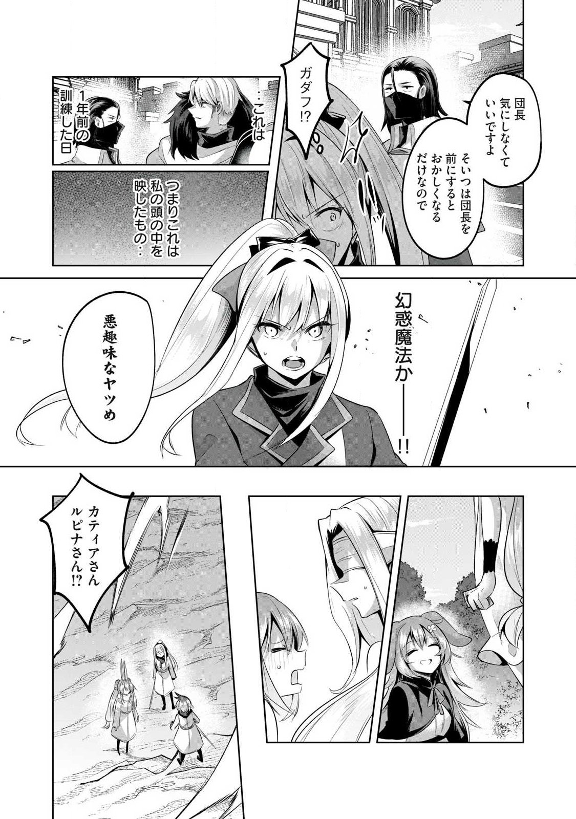 Sousei no Apocrypha Chapter 32 6ページ