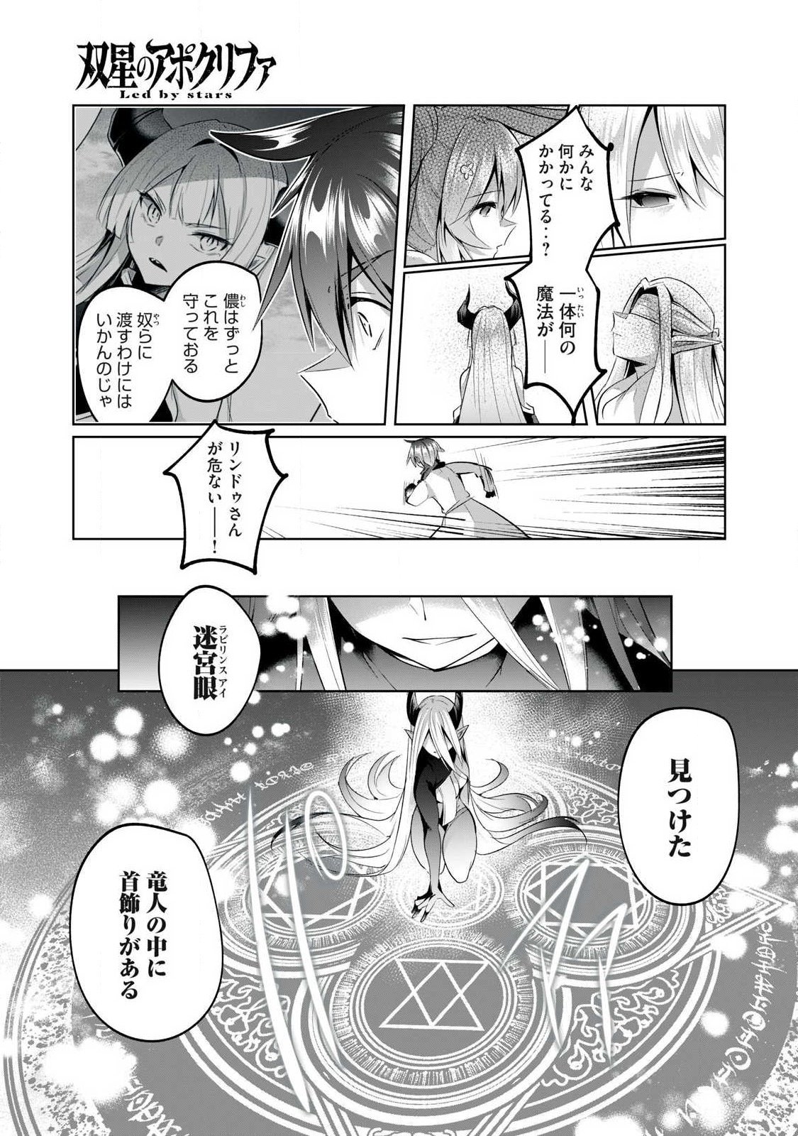 Sousei no Apocrypha Chapter 32 7ページ