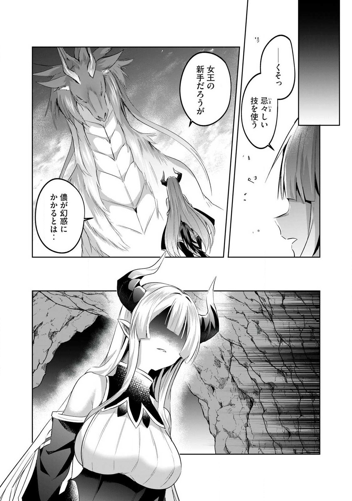 Sousei no Apocrypha Chapter 32 8ページ