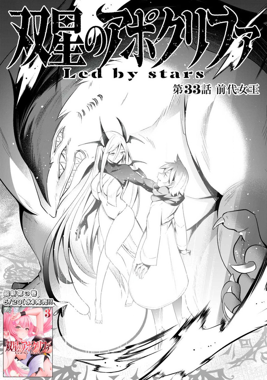 Sousei no Apocrypha Chapter 33 1ページ