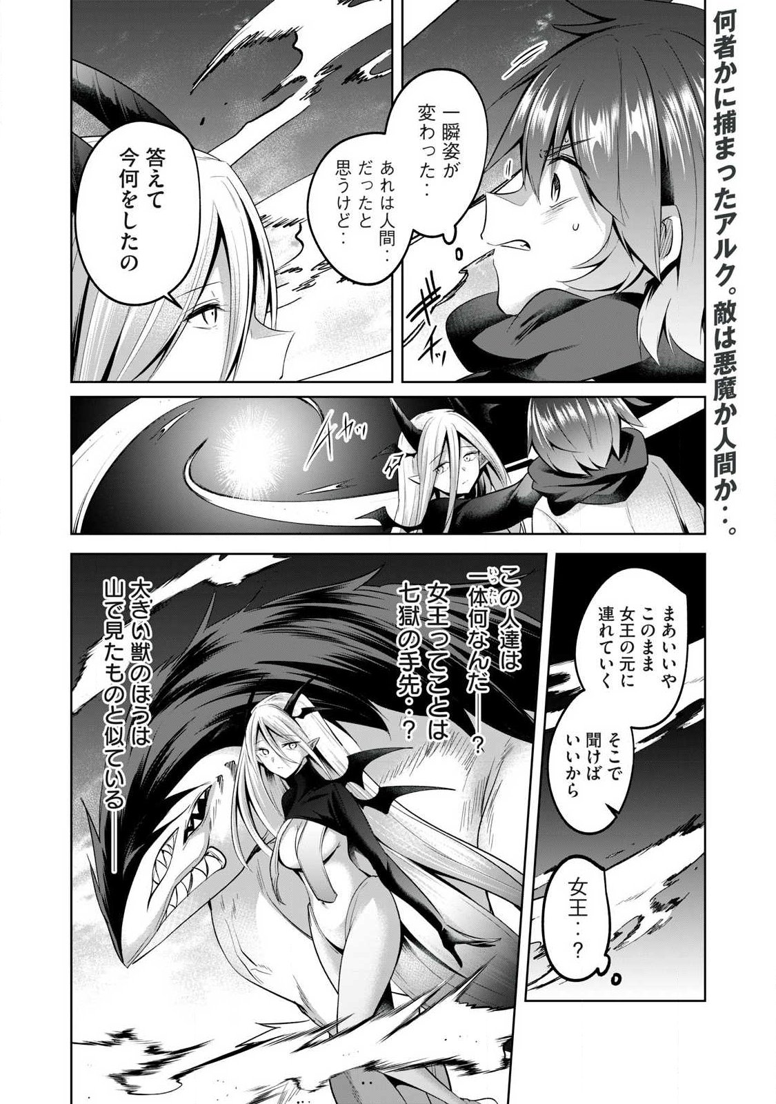 Sousei no Apocrypha Chapter 33 2ページ