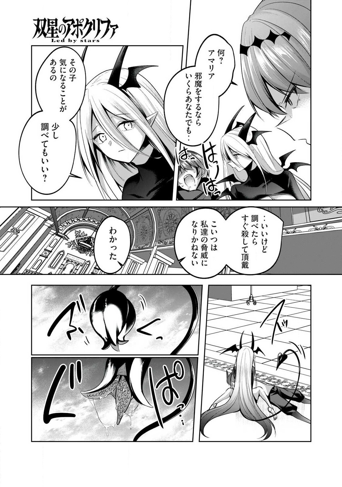 Sousei no Apocrypha Chapter 33 11ページ