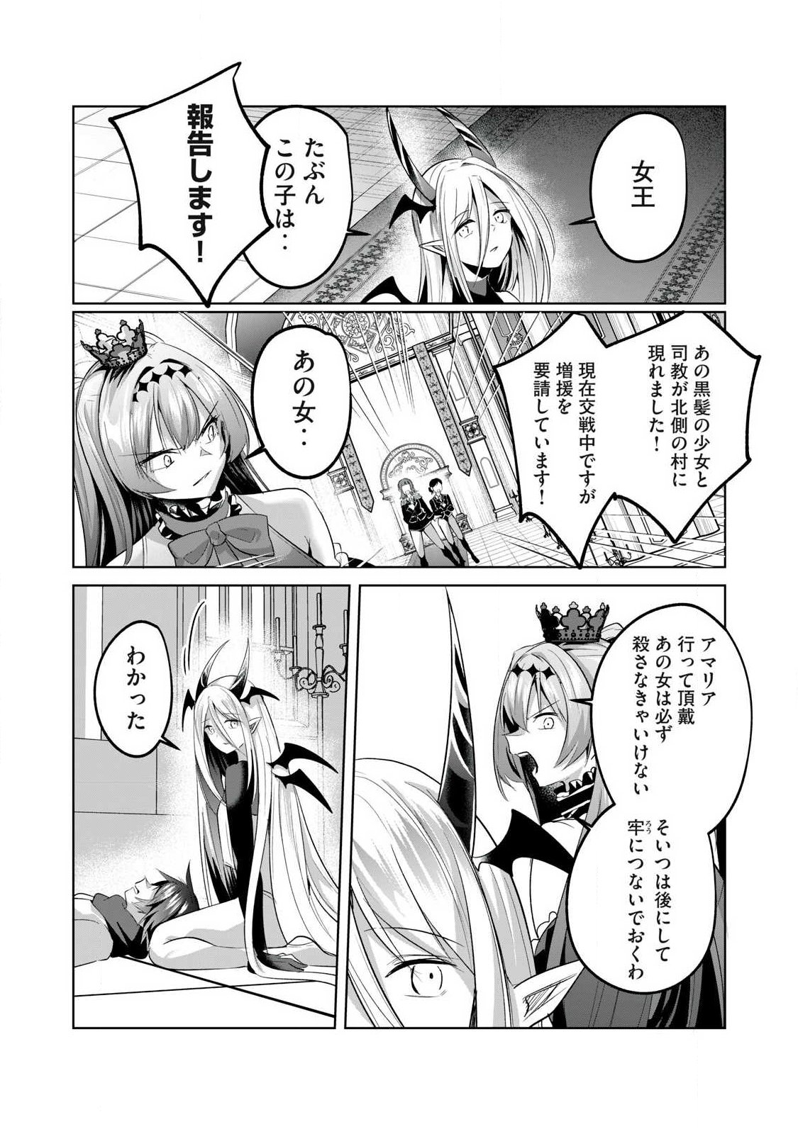 Sousei no Apocrypha Chapter 33 13ページ