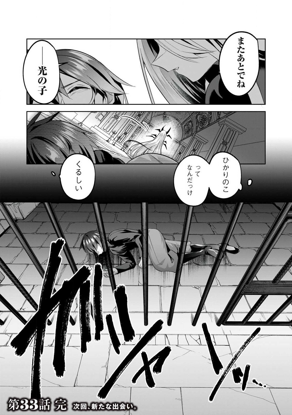 Sousei no Apocrypha Chapter 33 14ページ