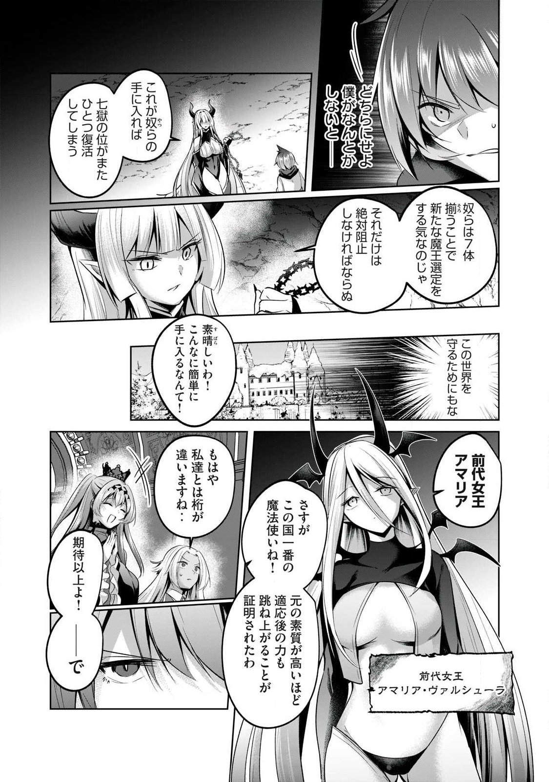 Sousei no Apocrypha Chapter 33 3ページ