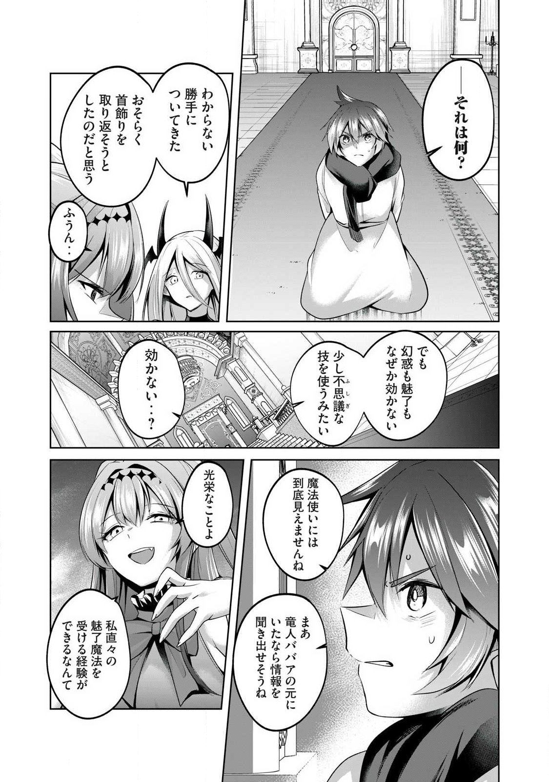 Sousei no Apocrypha Chapter 33 4ページ