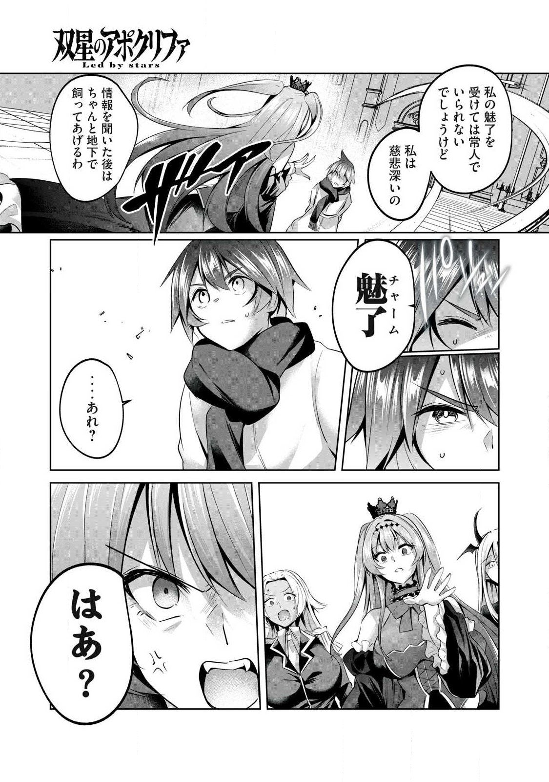 Sousei no Apocrypha Chapter 33 5ページ