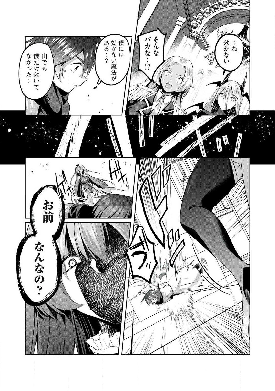 Sousei no Apocrypha Chapter 33 6ページ