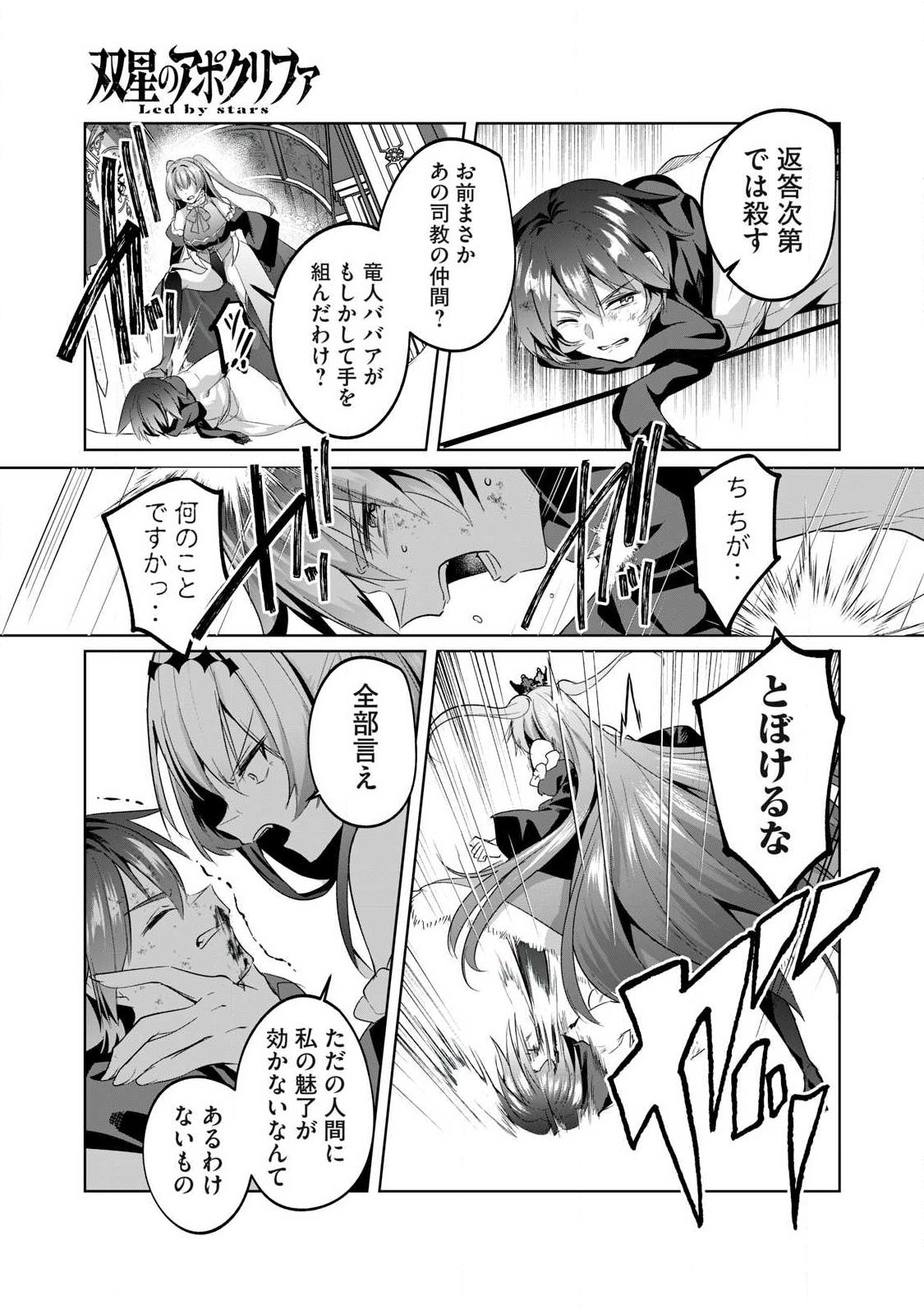 Sousei no Apocrypha Chapter 33 7ページ
