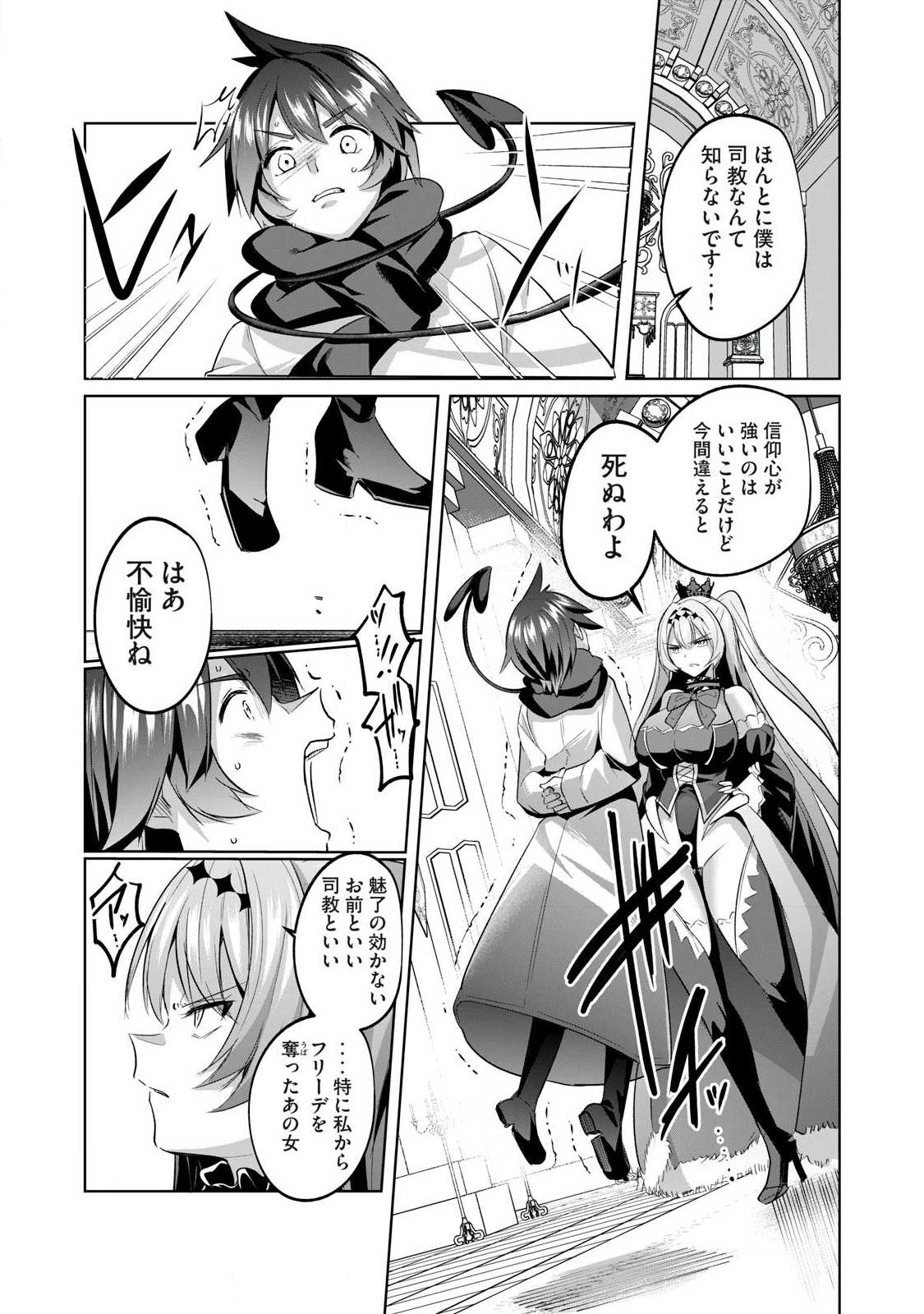 Sousei no Apocrypha Chapter 33 8ページ