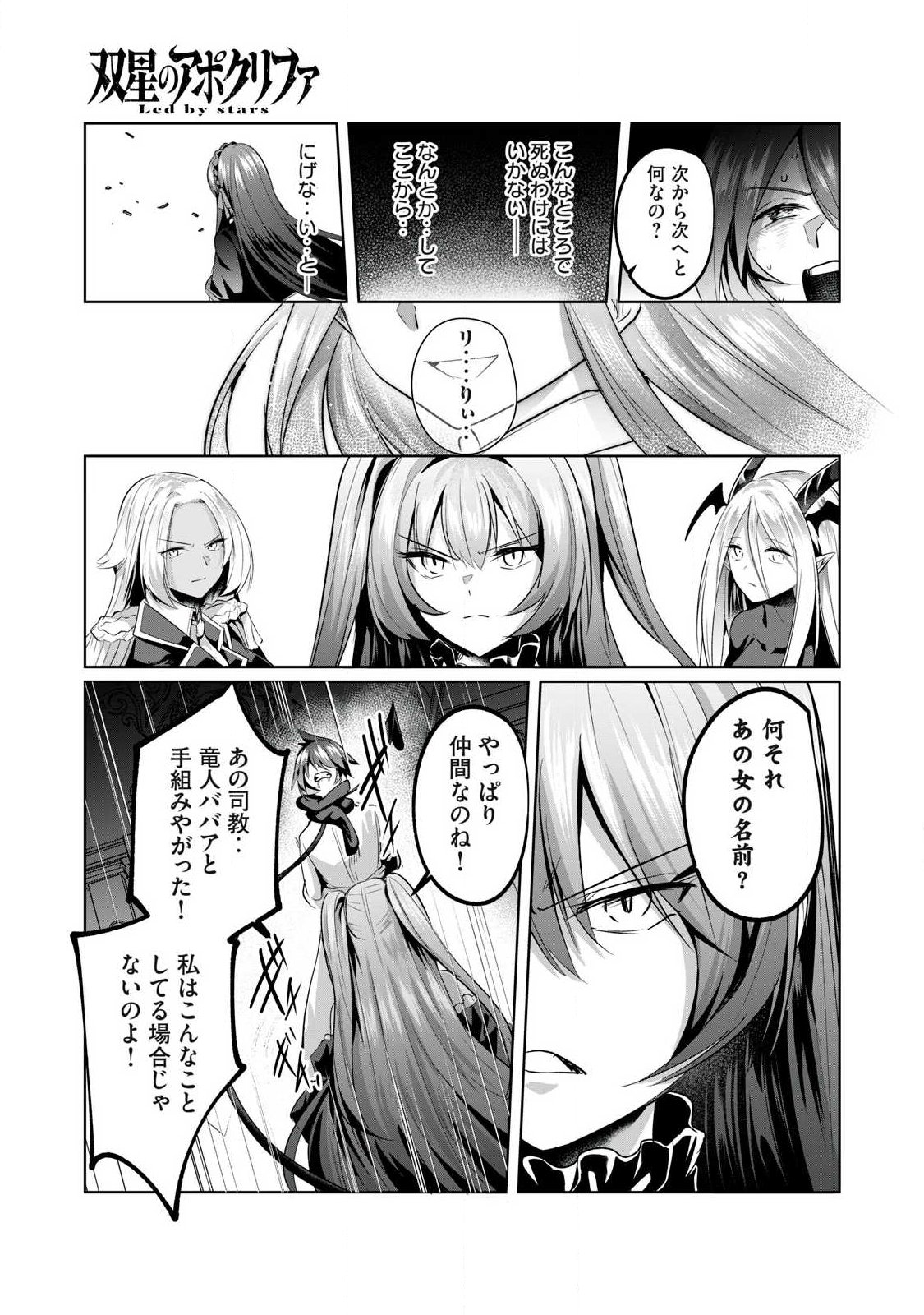 Sousei no Apocrypha Chapter 33 9ページ