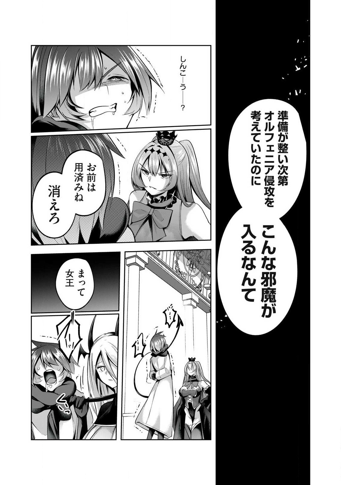 Sousei no Apocrypha Chapter 33 10ページ