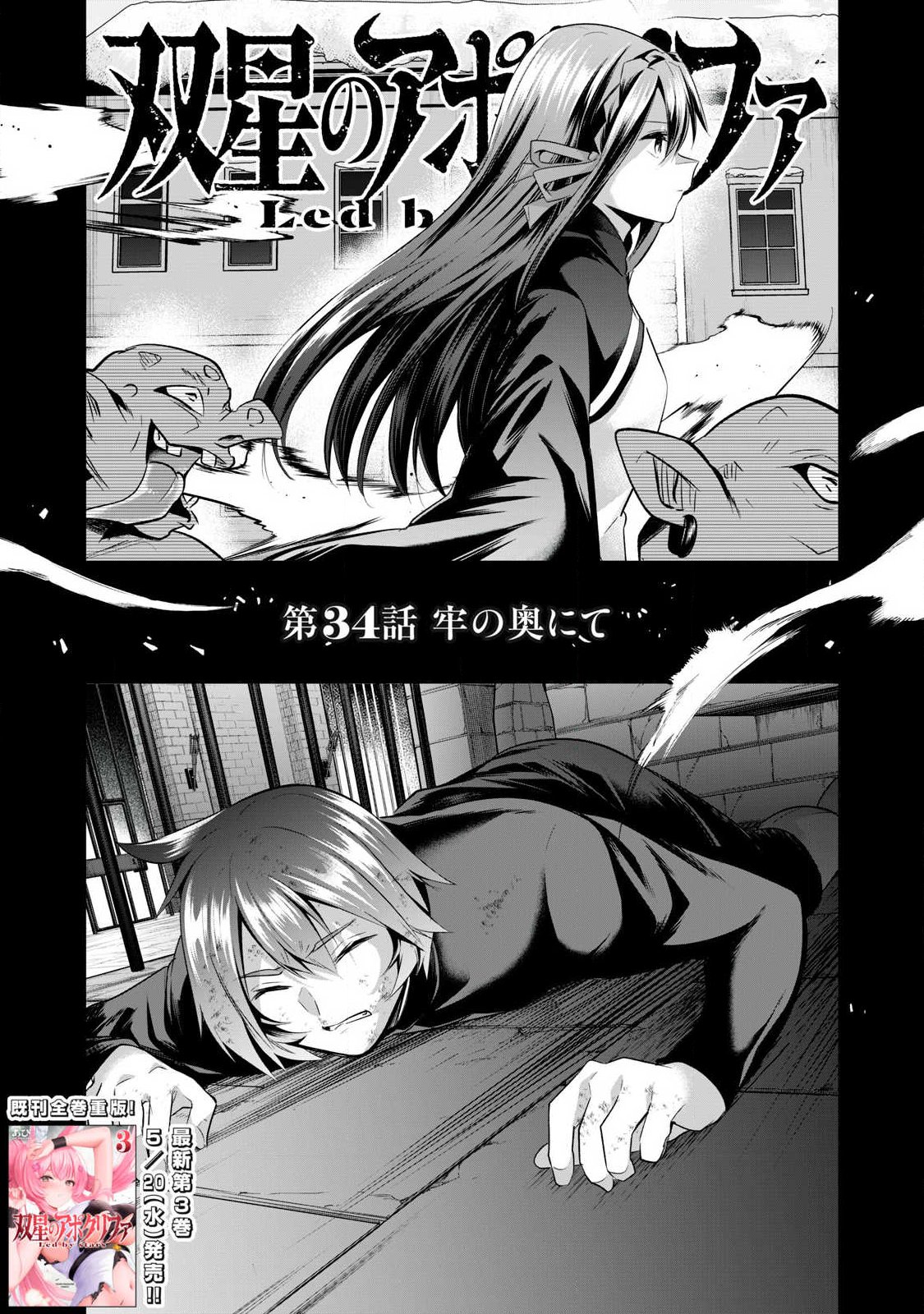 Sousei no Apocrypha Chapter 34 1ページ