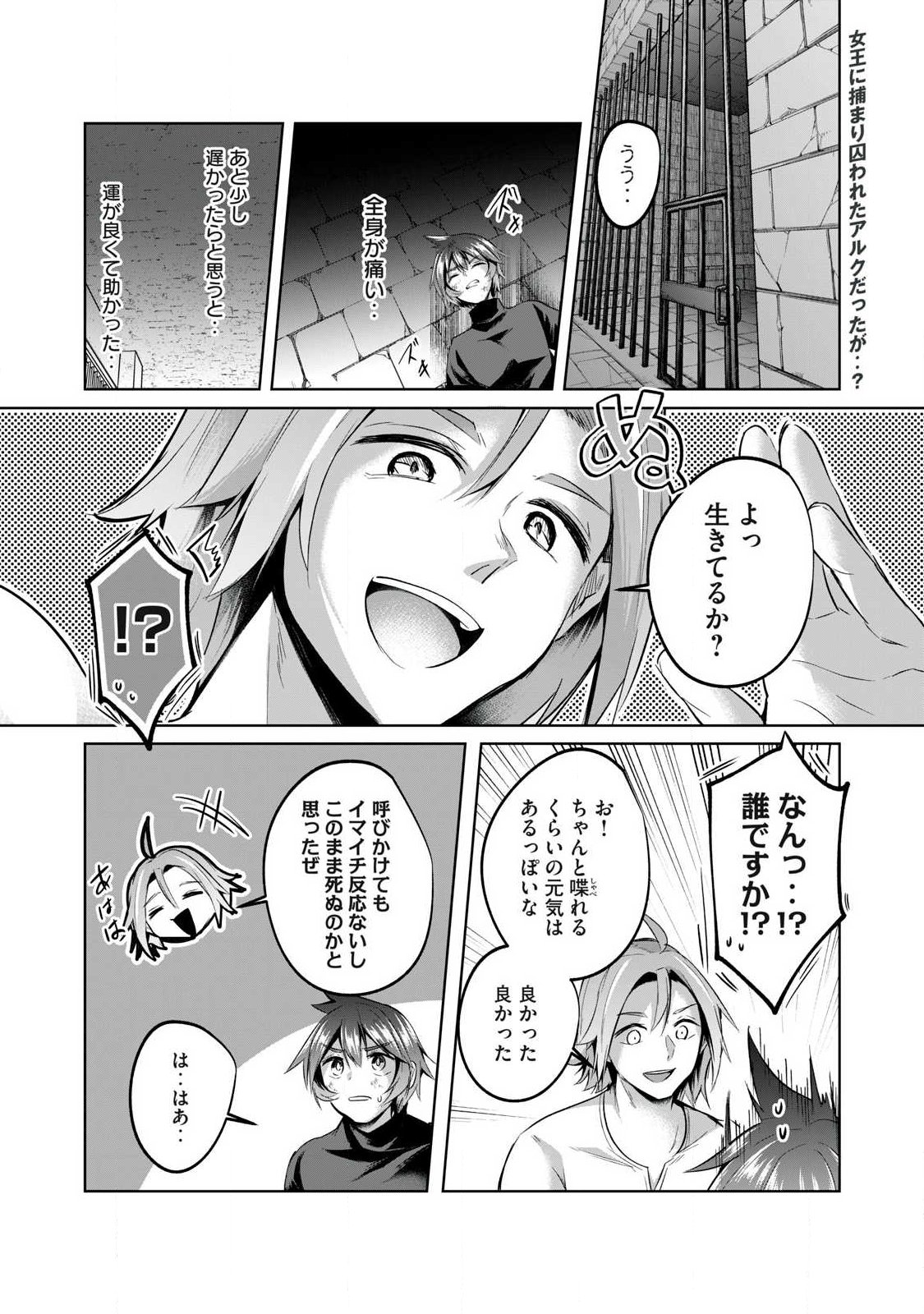 Sousei no Apocrypha Chapter 34 2ページ