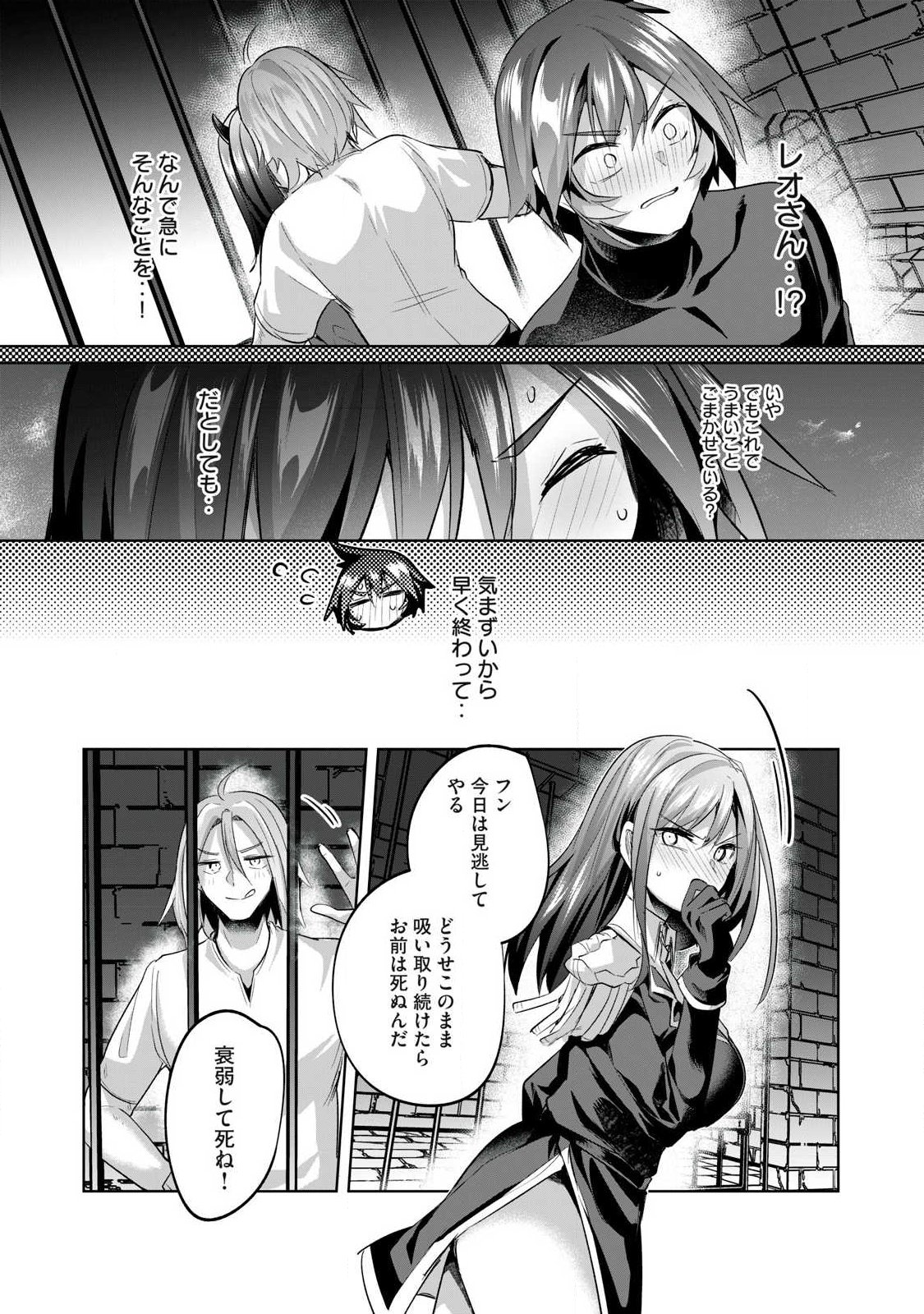 Sousei no Apocrypha Chapter 34 11ページ