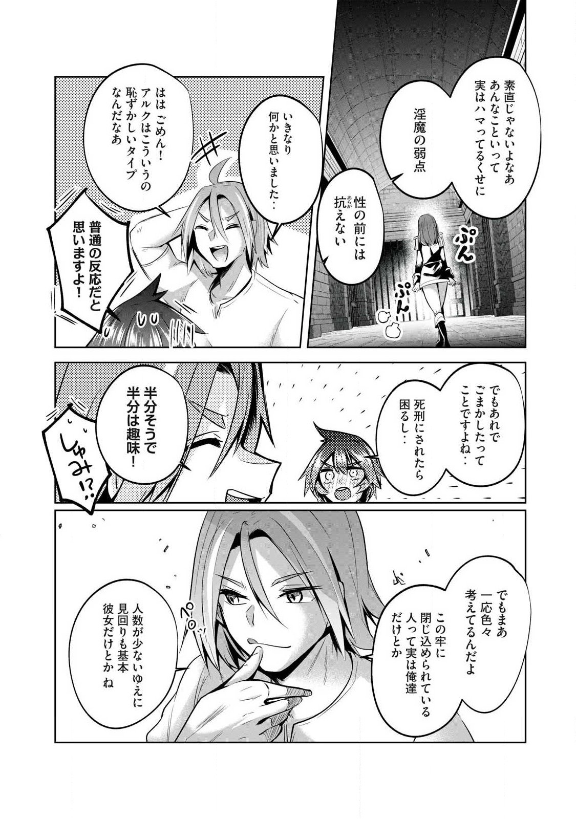 Sousei no Apocrypha Chapter 34 12ページ