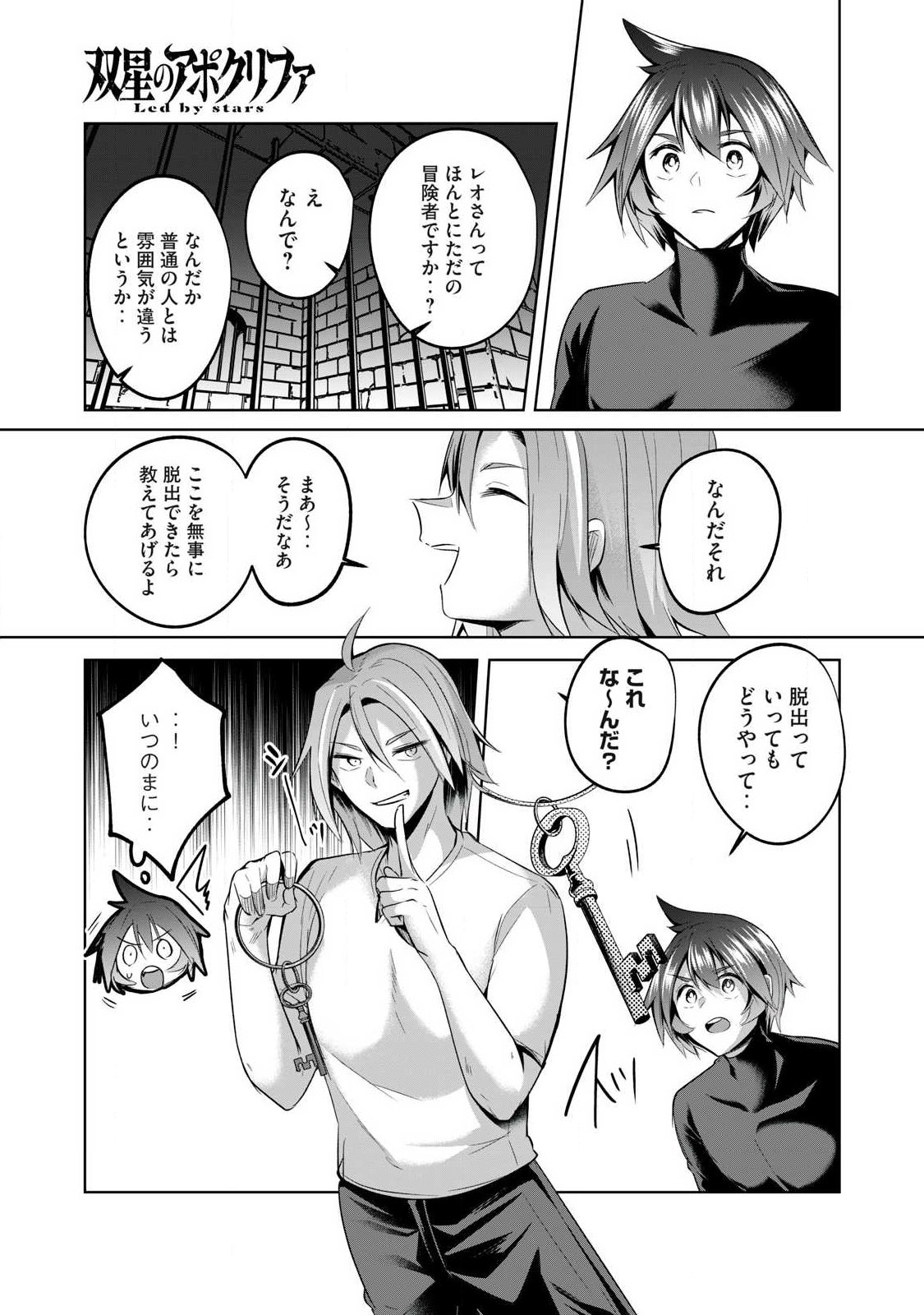 Sousei no Apocrypha Chapter 34 13ページ