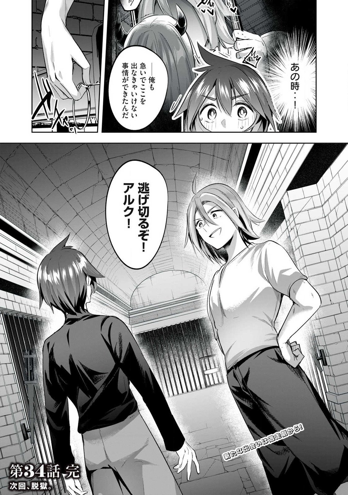 Sousei no Apocrypha Chapter 34 14ページ