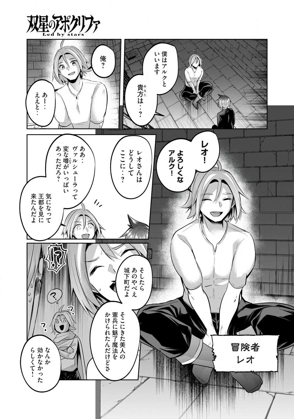 Sousei no Apocrypha Chapter 34 3ページ