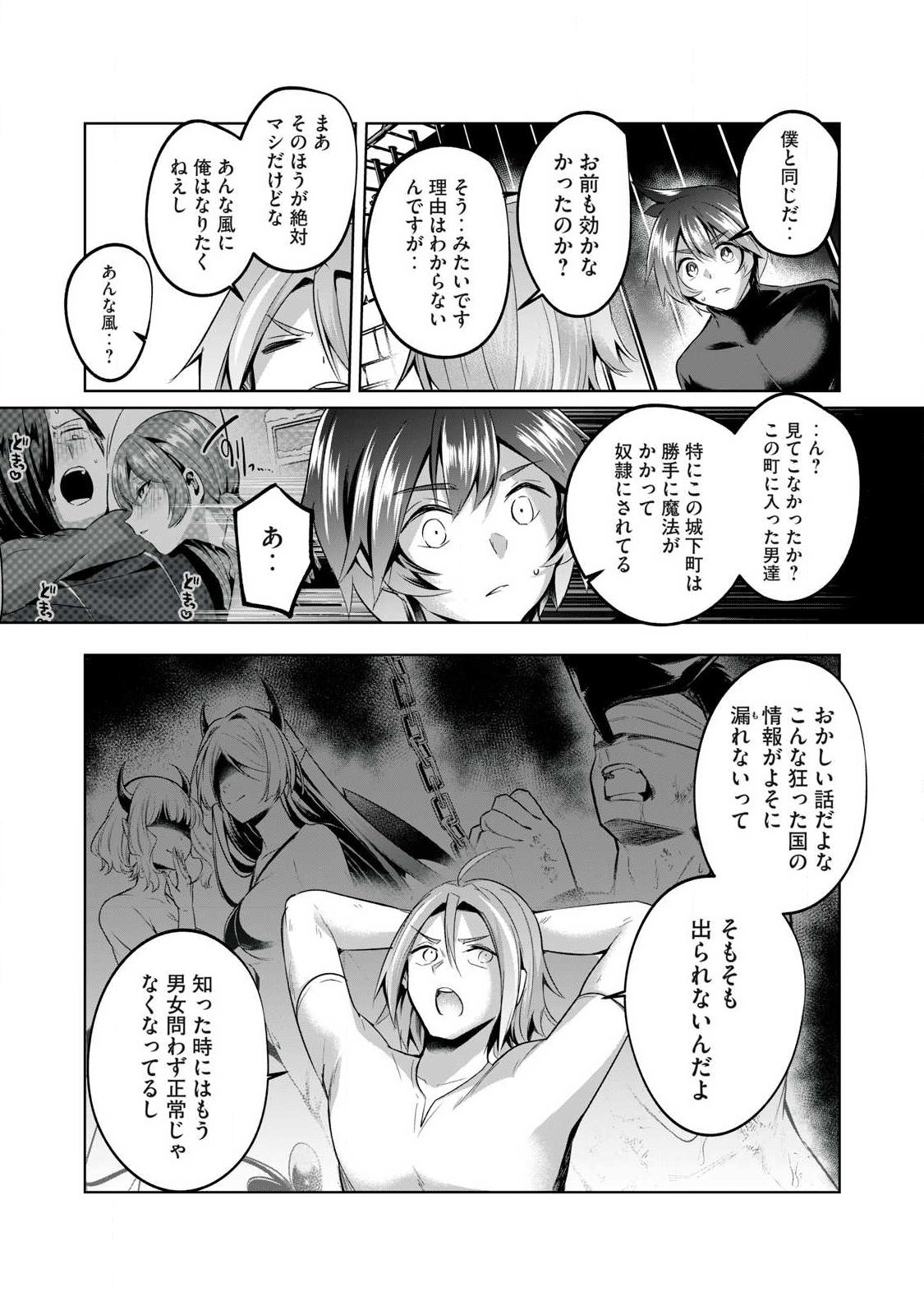 Sousei no Apocrypha Chapter 34 4ページ