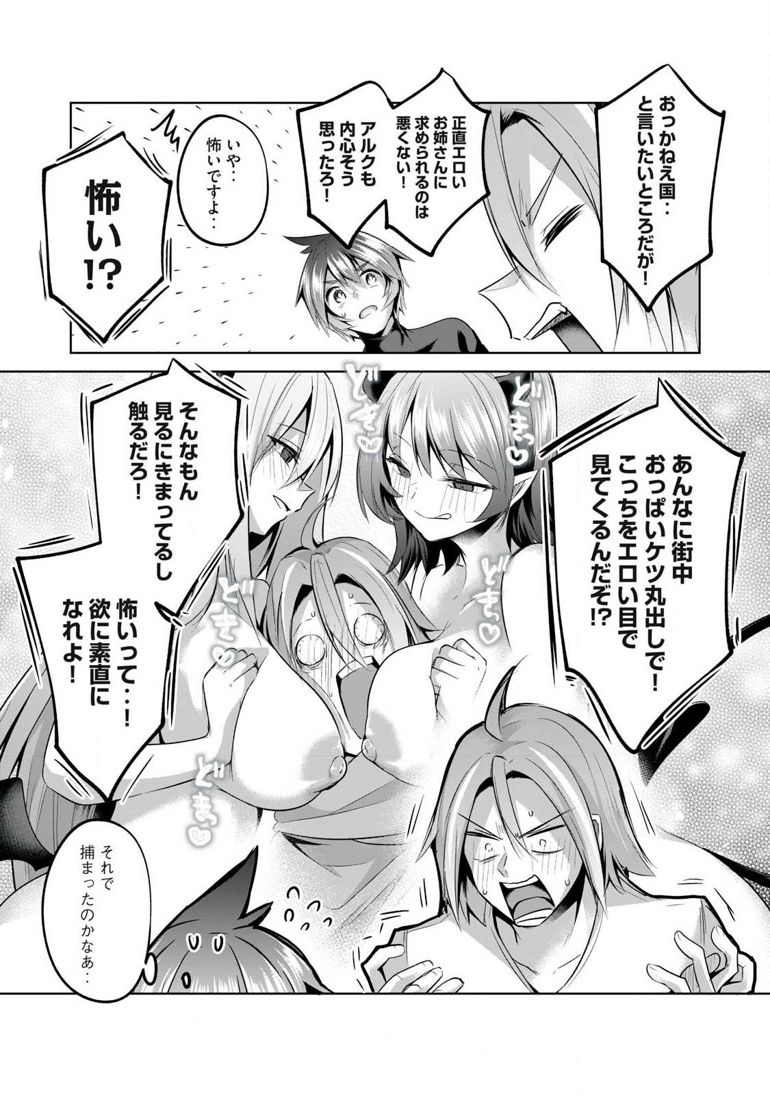 Sousei no Apocrypha Chapter 34 5ページ