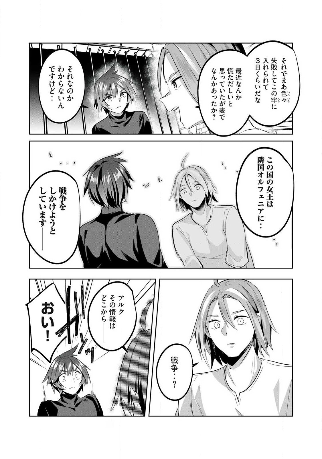Sousei no Apocrypha Chapter 34 6ページ
